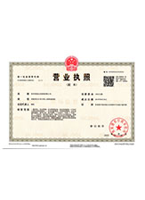 册亨营业执照副本